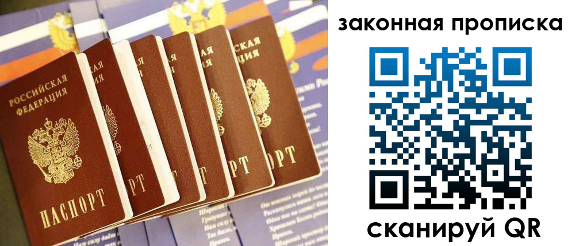 временная регистрация в Видном