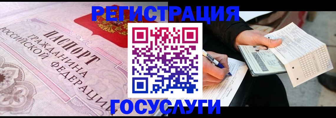 прописка для работы в Видном