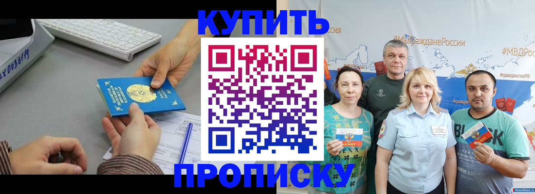 прописка в Видном