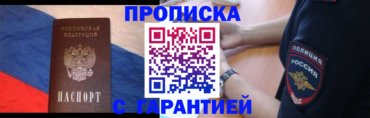 временная регистрация в квартире в Видном