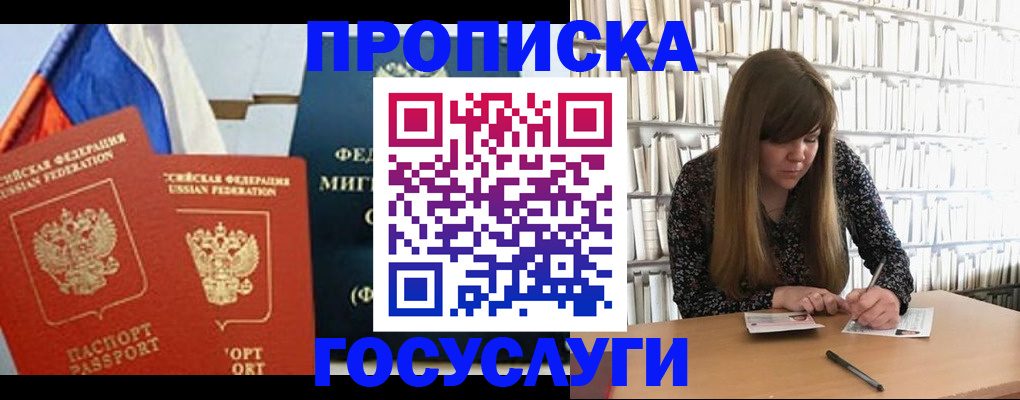 прописка для кредита в Видном