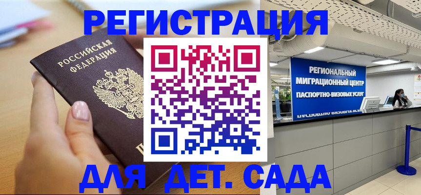 где прописаться в Видном