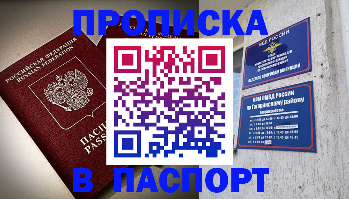 временная регистрация купить в Видном